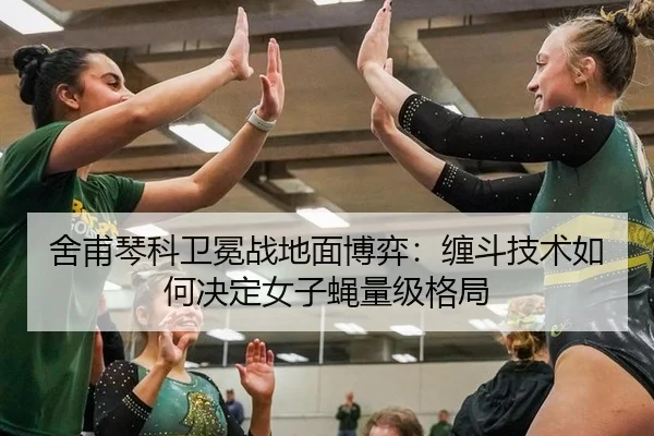 she-fu-qin-ke-wei-mian-zhan-di-mian-bo-yi-chan-dou-ji-shu-ru-he-jue-ding-nv-zi-ying-liang-ji-ge-ju-2-632.jpg