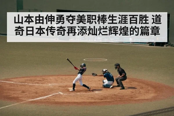 japanese baseball player