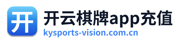 开云棋牌app充值